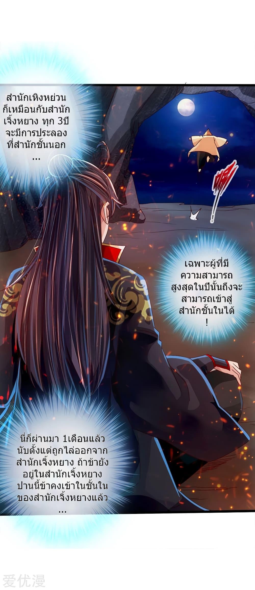 Banished Disciple's Counterattack ตอนที่ 34 แปลไทย รูปที่ 14