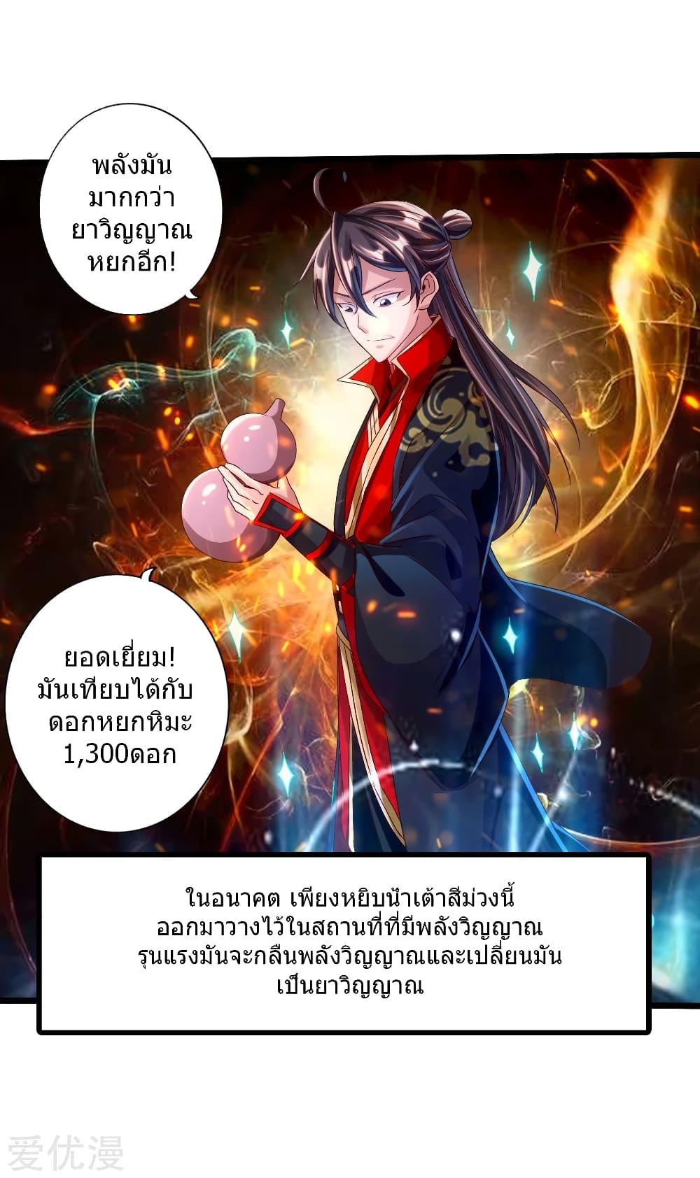 Banished Disciple's Counterattack ตอนที่ 34 แปลไทย รูปที่ 31