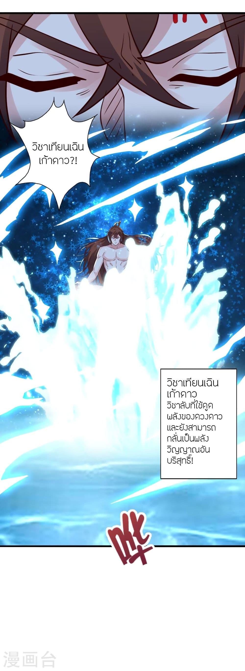 Banished Disciple's Counterattack ตอนที่ 340 แปลไทย รูปที่ 15