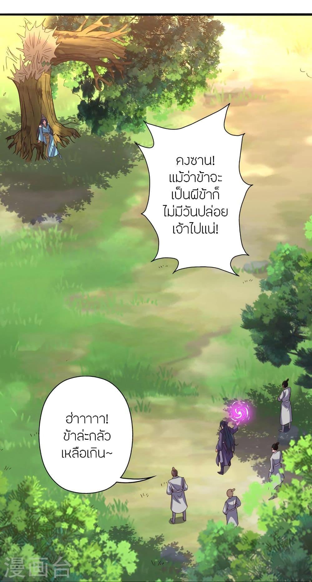 Banished Disciple's Counterattack ตอนที่ 340 แปลไทย รูปที่ 43