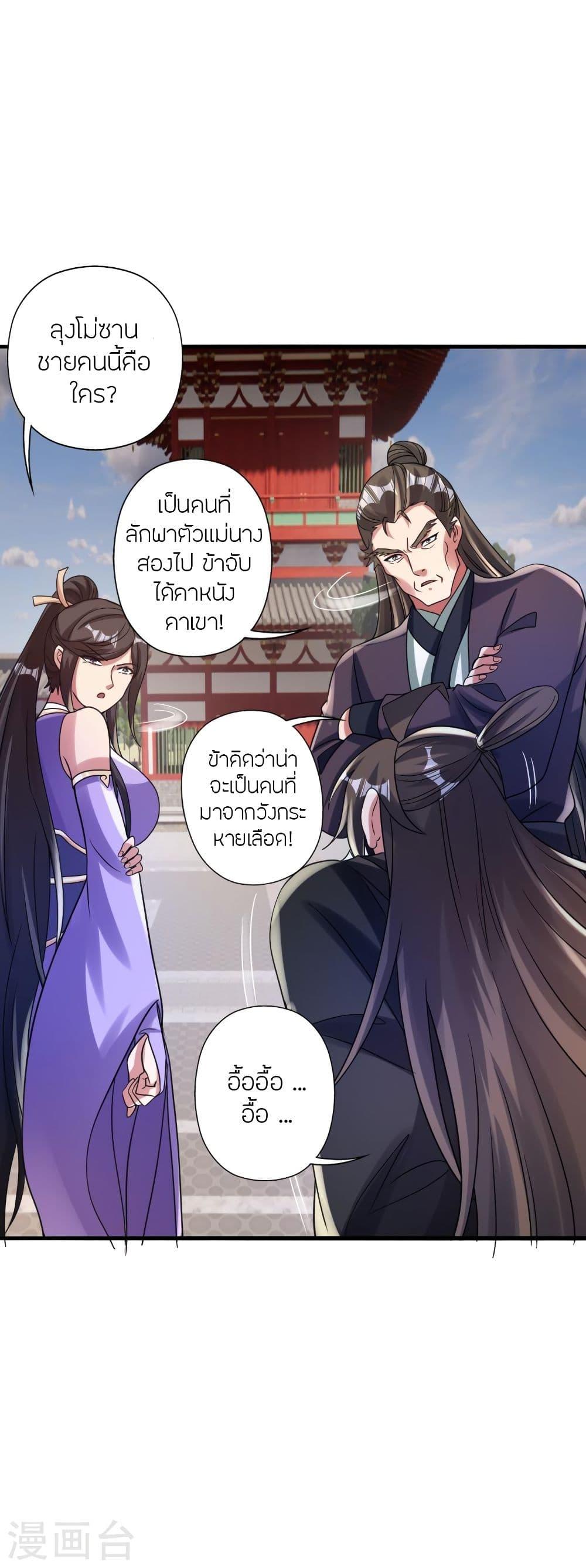 Banished Disciple's Counterattack ตอนที่ 341 แปลไทย รูปที่ 10