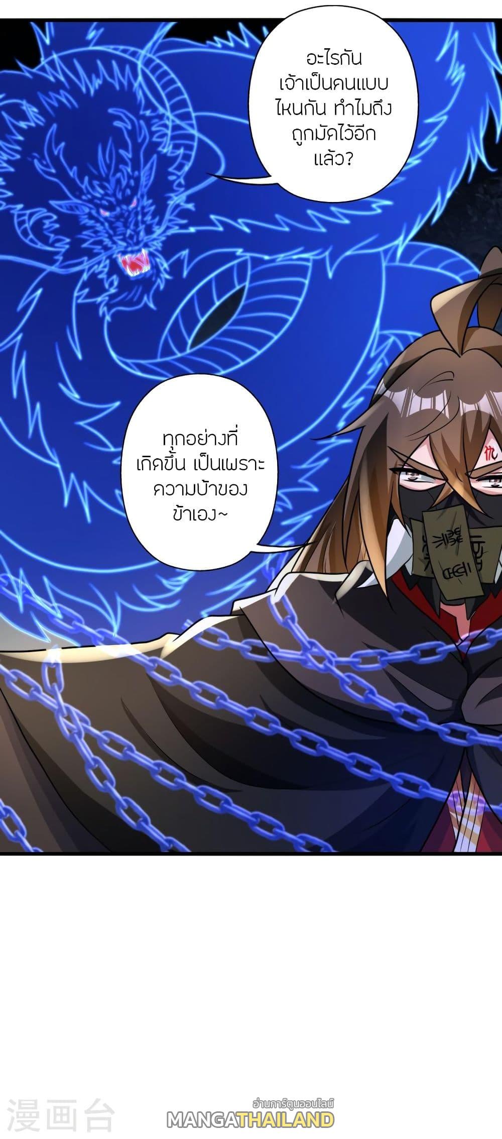 Banished Disciple's Counterattack ตอนที่ 341 แปลไทย รูปที่ 17