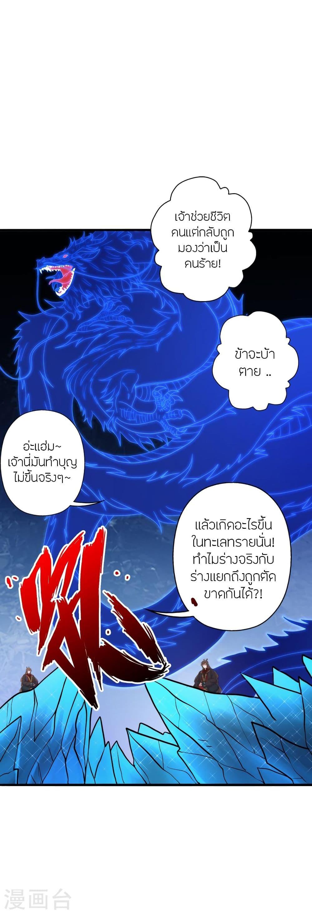 Banished Disciple's Counterattack ตอนที่ 341 แปลไทย รูปที่ 18