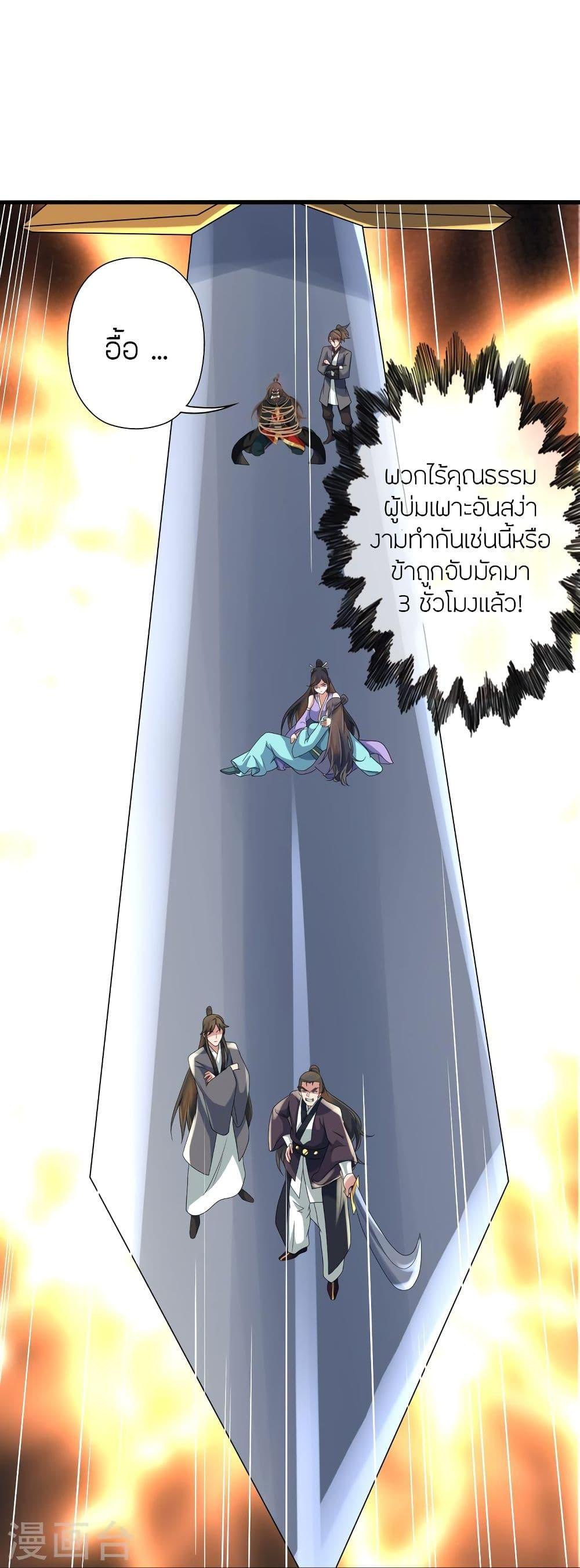 Banished Disciple's Counterattack ตอนที่ 341 แปลไทย รูปที่ 28