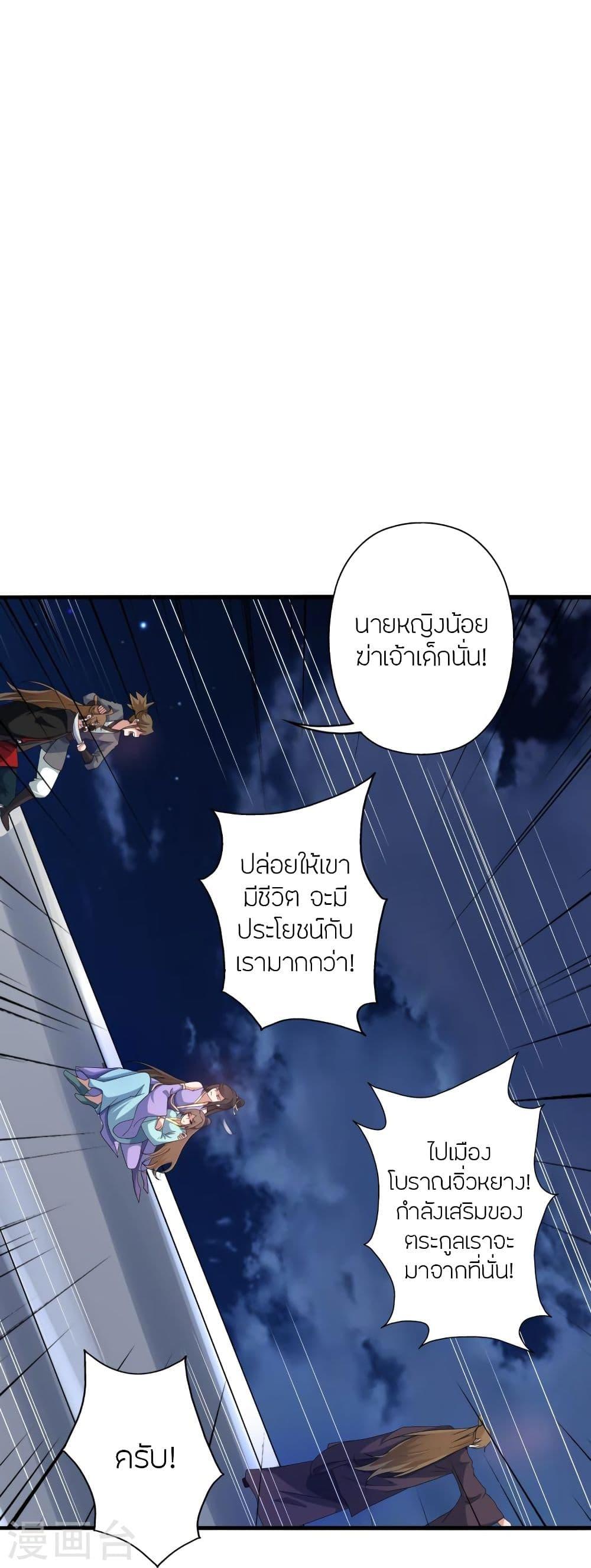 Banished Disciple's Counterattack ตอนที่ 341 แปลไทย รูปที่ 30