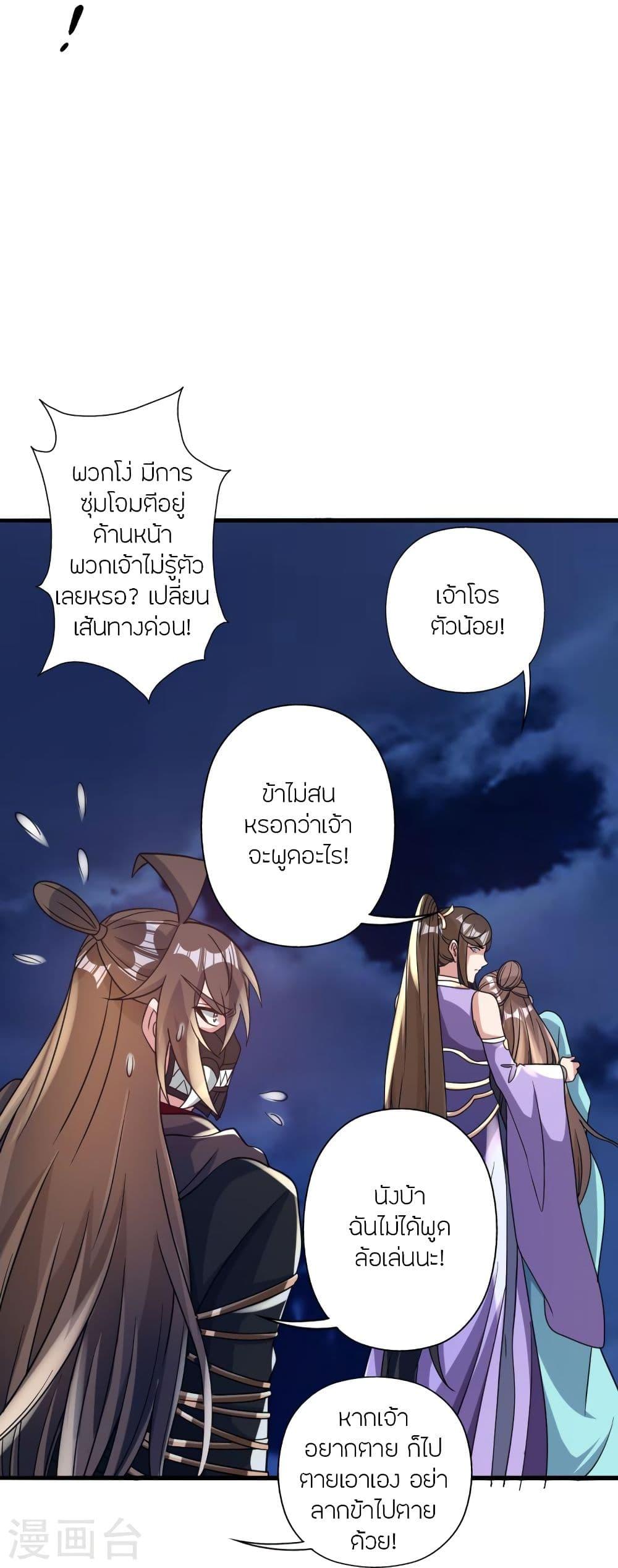 Banished Disciple's Counterattack ตอนที่ 341 แปลไทย รูปที่ 37