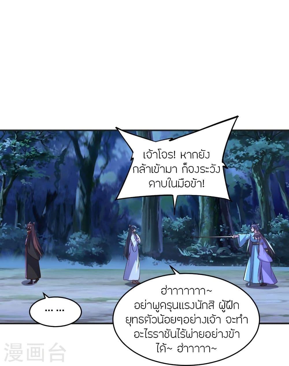 Banished Disciple's Counterattack ตอนที่ 341 แปลไทย รูปที่ 71