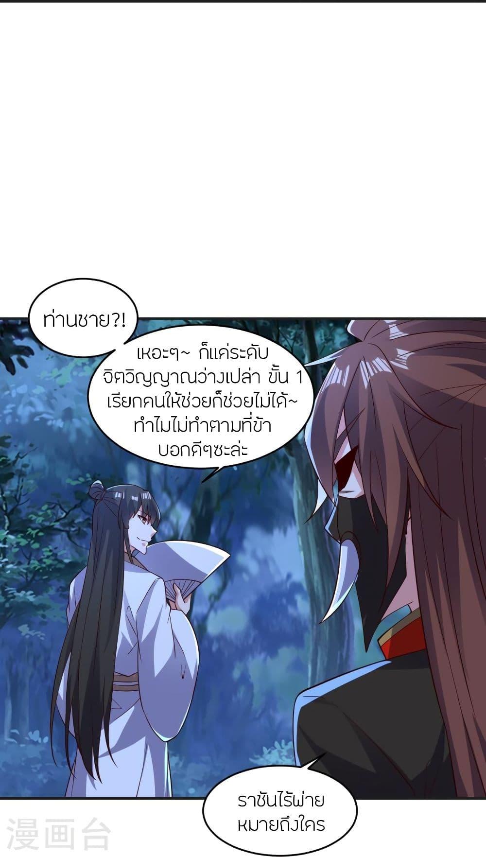 Banished Disciple's Counterattack ตอนที่ 341 แปลไทย รูปที่ 73