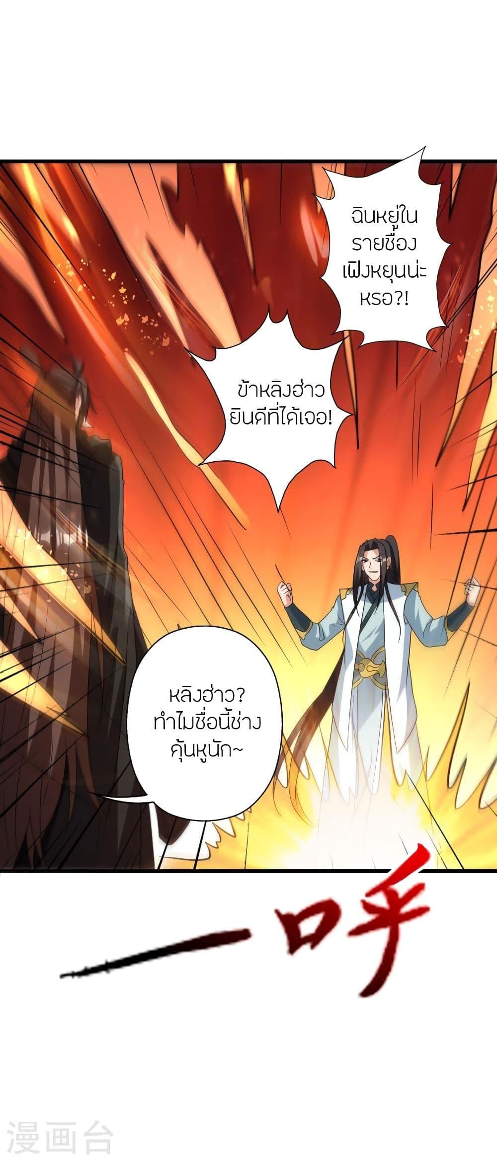 Banished Disciple's Counterattack ตอนที่ 342 แปลไทย รูปที่ 40