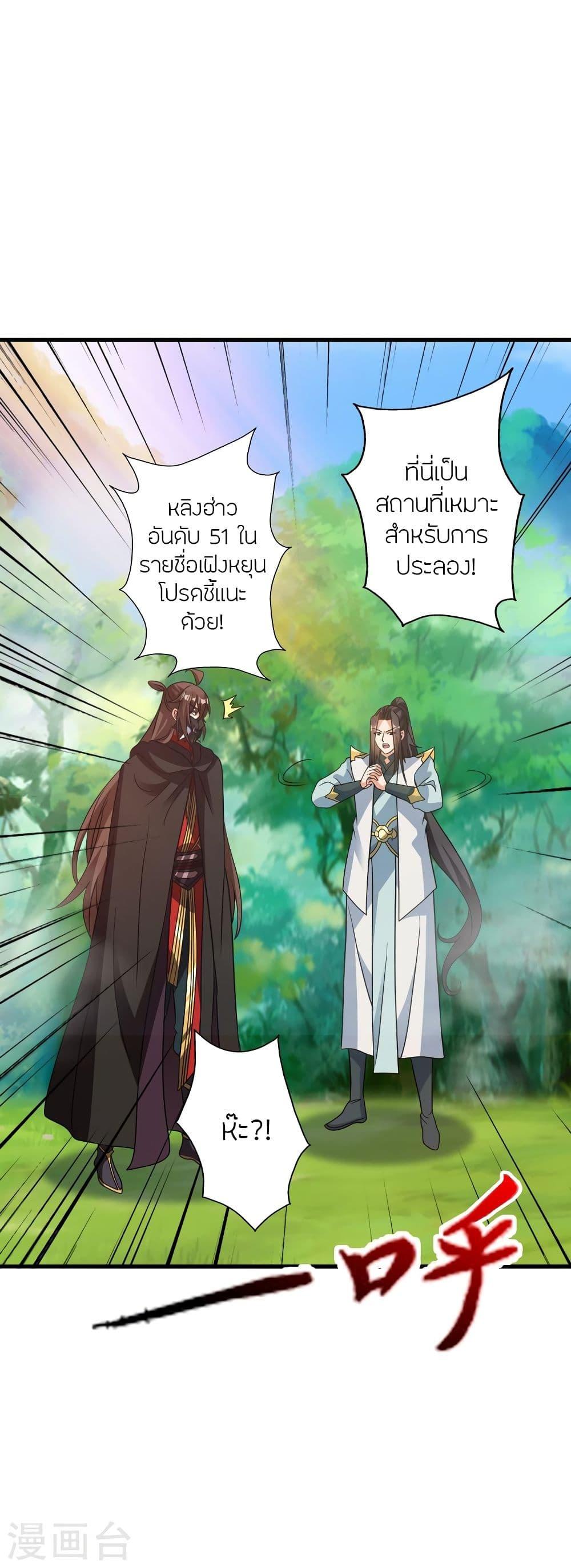 Banished Disciple's Counterattack ตอนที่ 342 แปลไทย รูปที่ 53