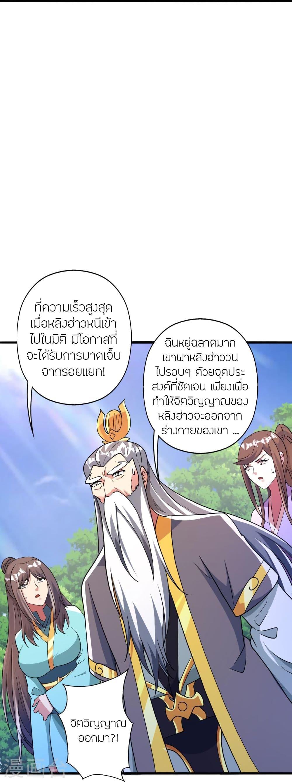 Banished Disciple's Counterattack ตอนที่ 343 แปลไทย รูปที่ 72