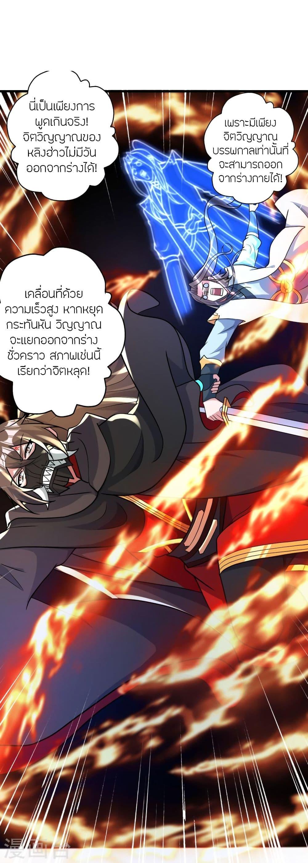 Banished Disciple's Counterattack ตอนที่ 343 แปลไทย รูปที่ 74