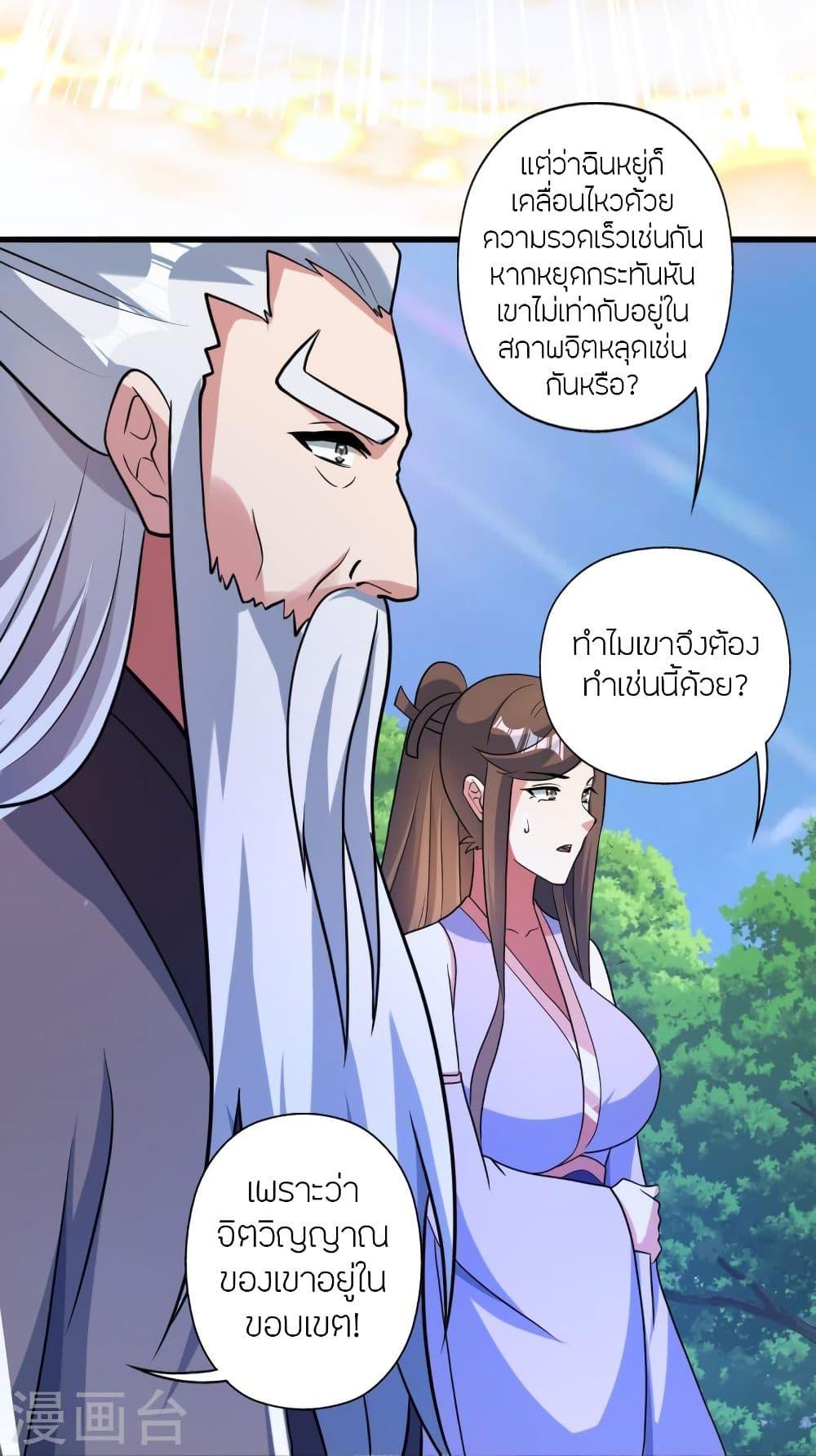 Banished Disciple's Counterattack ตอนที่ 343 แปลไทย รูปที่ 75