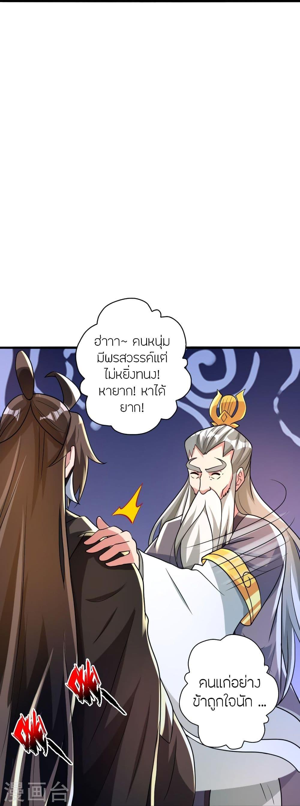 Banished Disciple's Counterattack ตอนที่ 343 แปลไทย รูปที่ 91