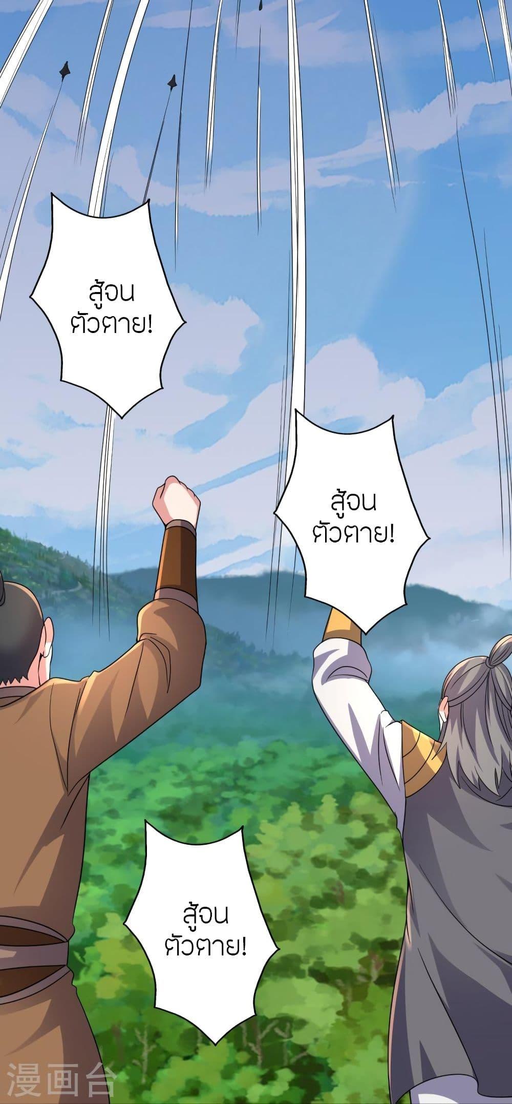 Banished Disciple's Counterattack ตอนที่ 344 แปลไทย รูปที่ 26