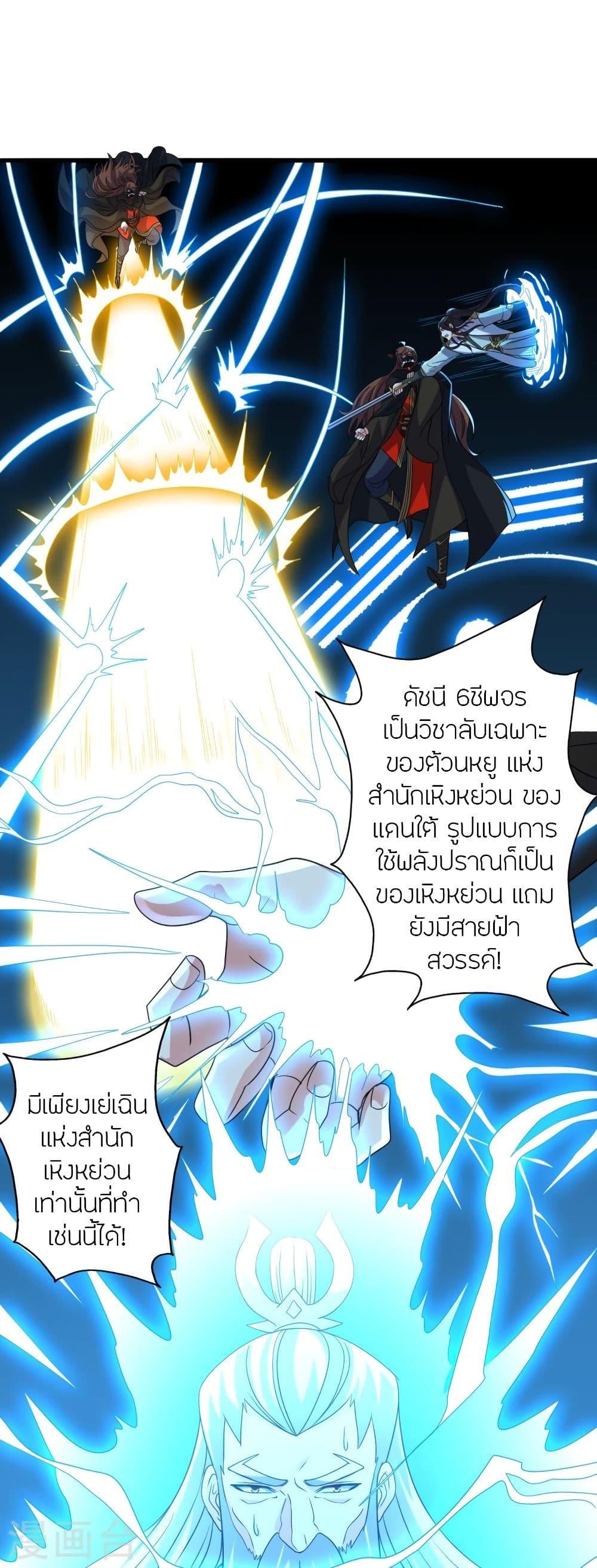 Banished Disciple's Counterattack ตอนที่ 344 แปลไทย รูปที่ 33