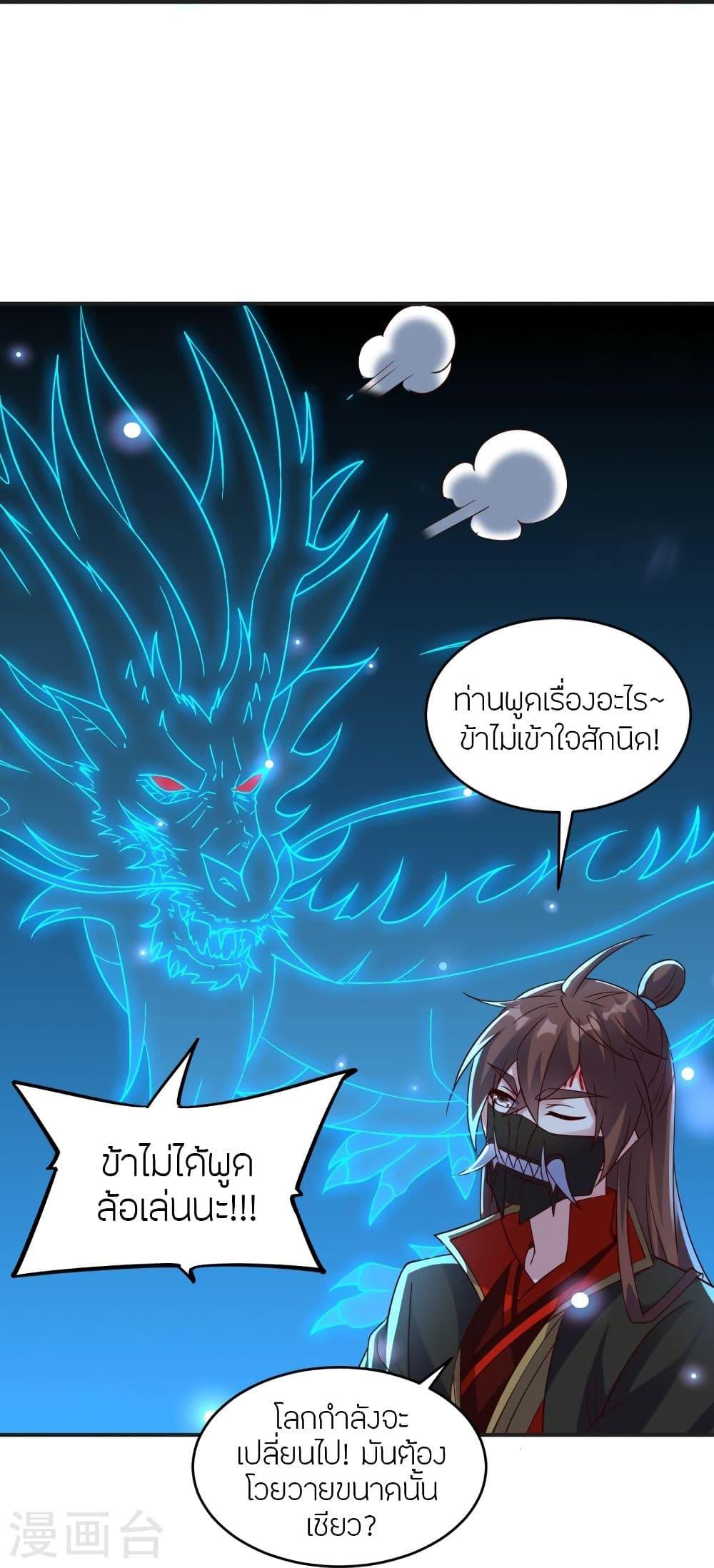 Banished Disciple's Counterattack ตอนที่ 347 แปลไทย รูปที่ 33