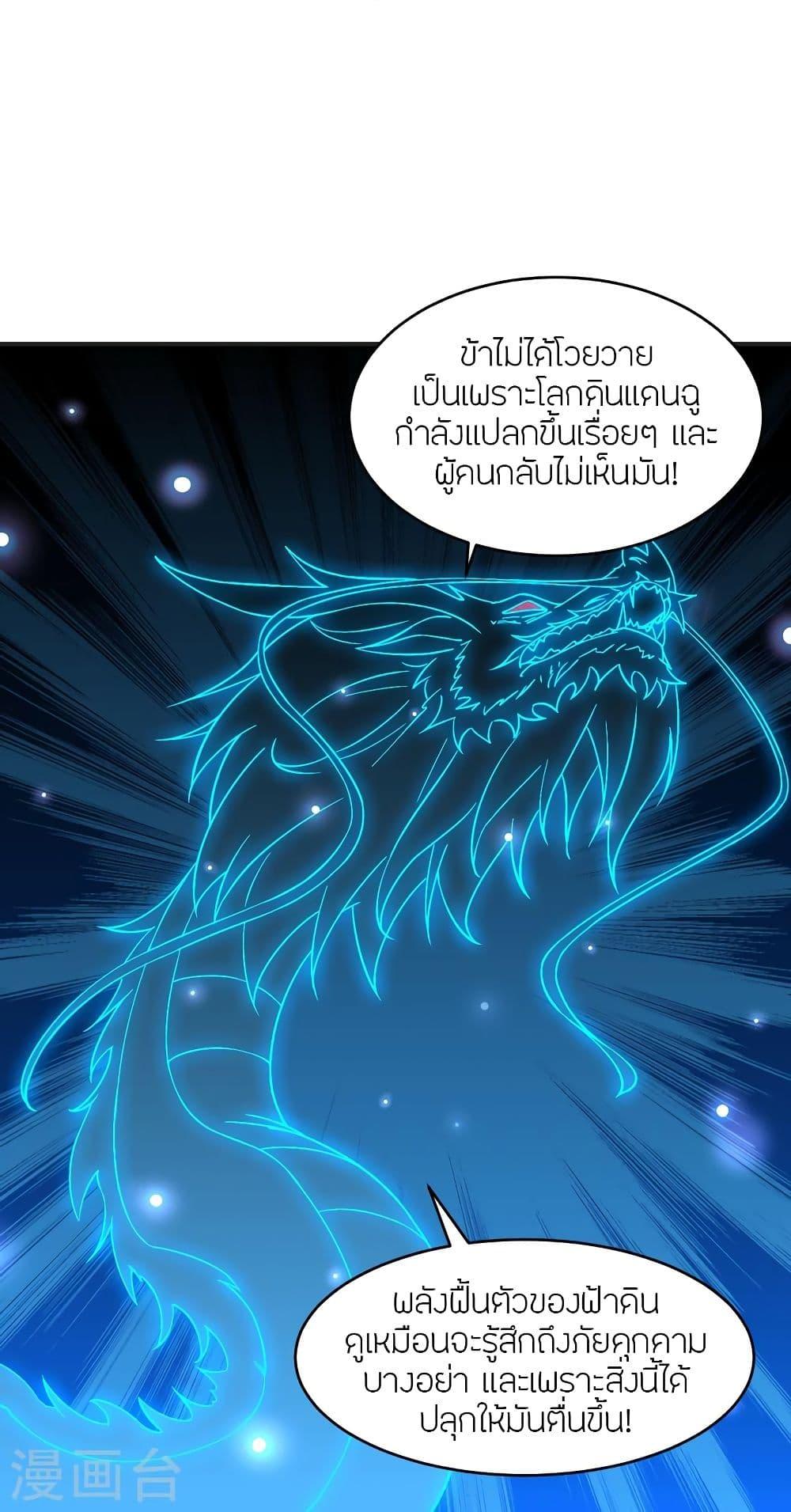 Banished Disciple's Counterattack ตอนที่ 347 แปลไทย รูปที่ 34