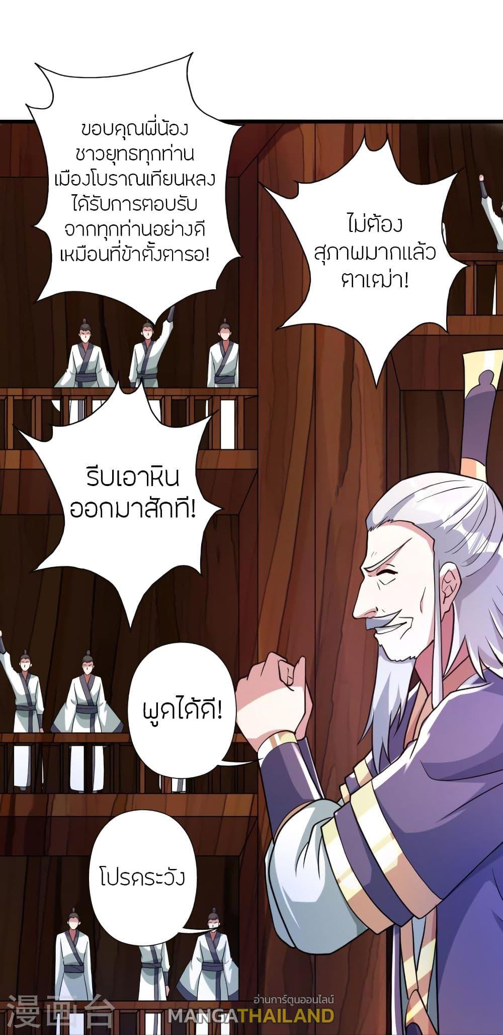 Banished Disciple's Counterattack ตอนที่ 347 แปลไทย รูปที่ 88