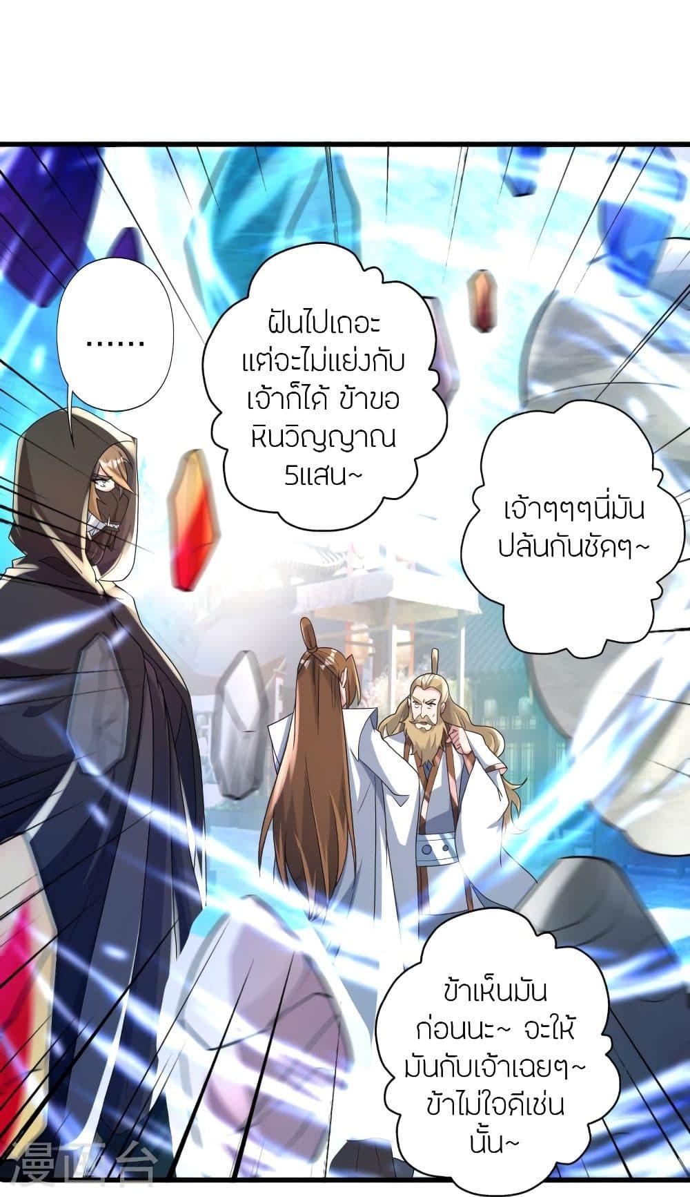 Banished Disciple's Counterattack ตอนที่ 348 แปลไทย รูปที่ 23