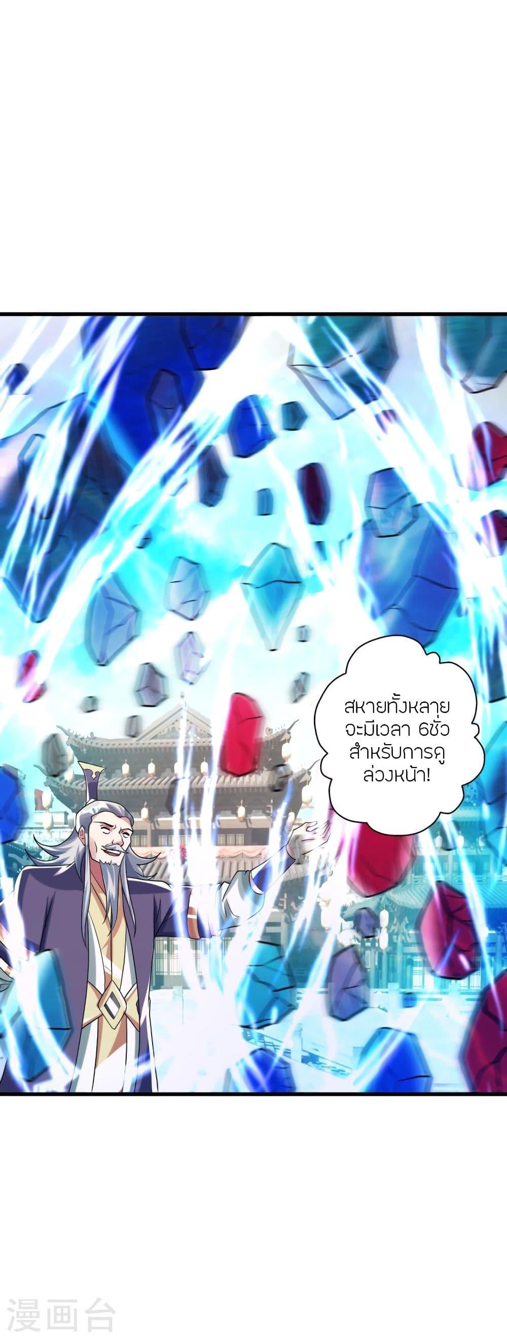 Banished Disciple's Counterattack ตอนที่ 348 แปลไทย รูปที่ 3