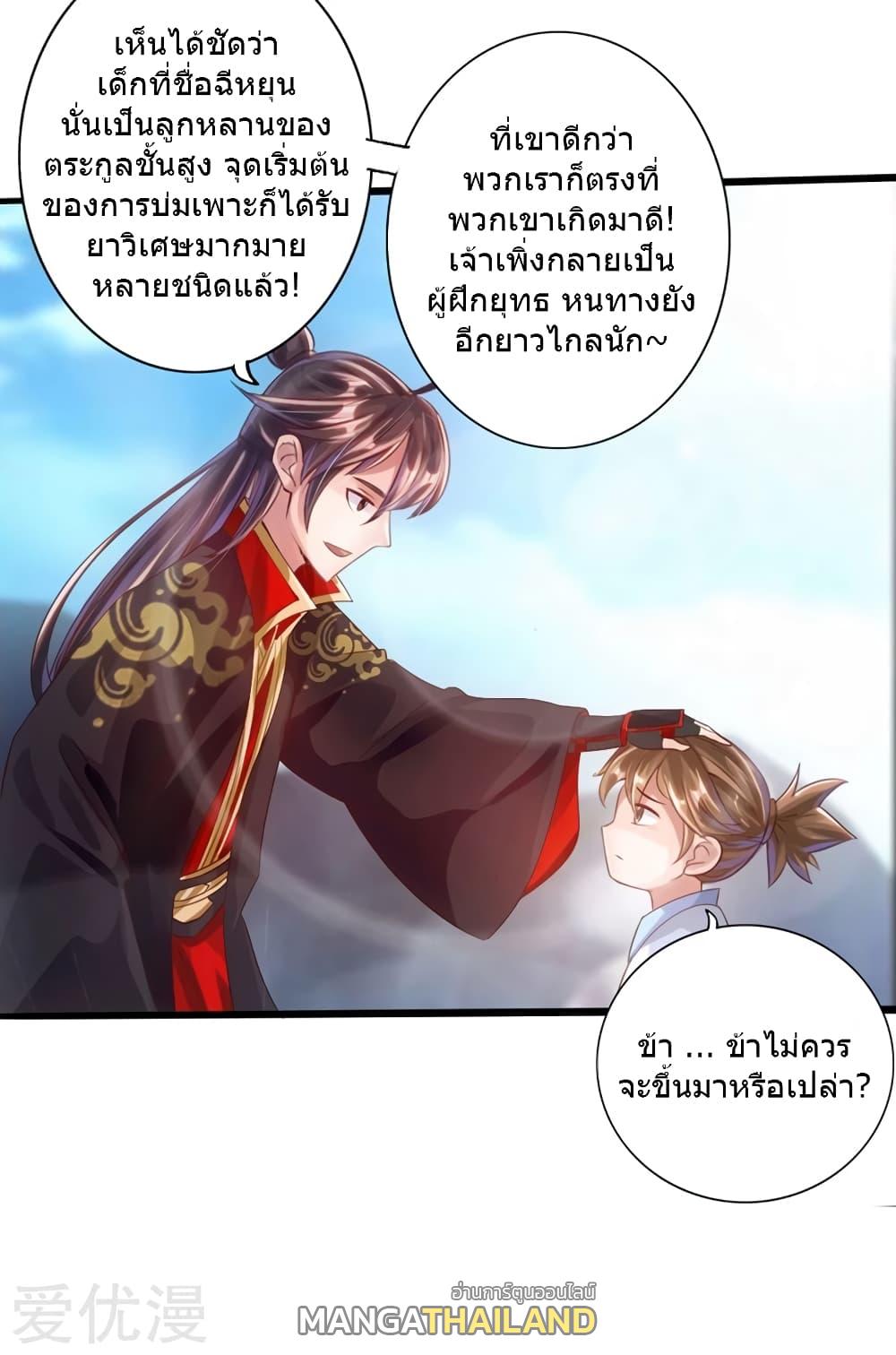 Banished Disciple's Counterattack ตอนที่ 35 แปลไทย รูปที่ 26