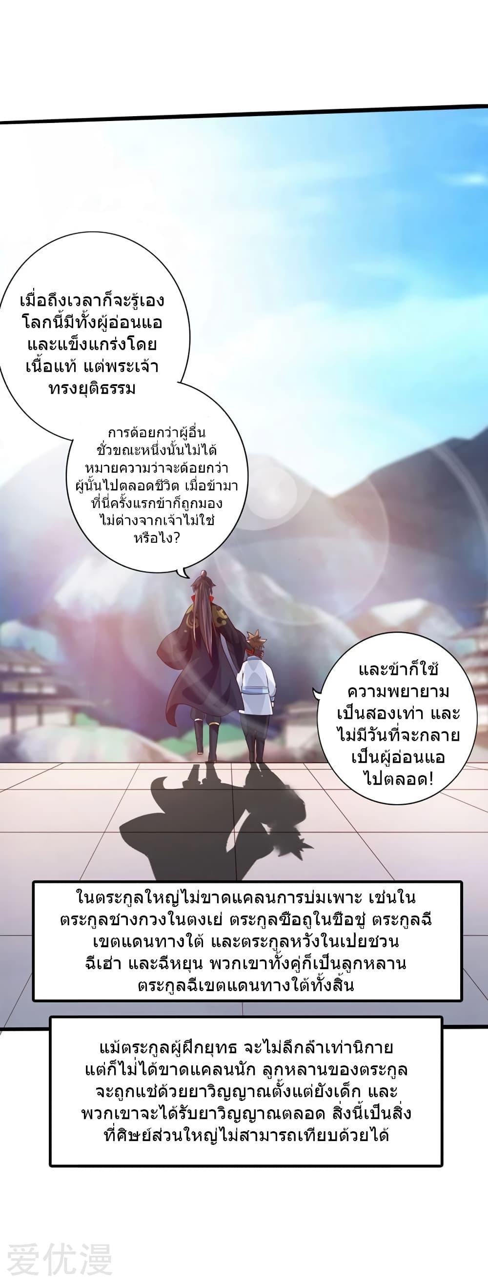 Banished Disciple's Counterattack ตอนที่ 35 แปลไทย รูปที่ 27