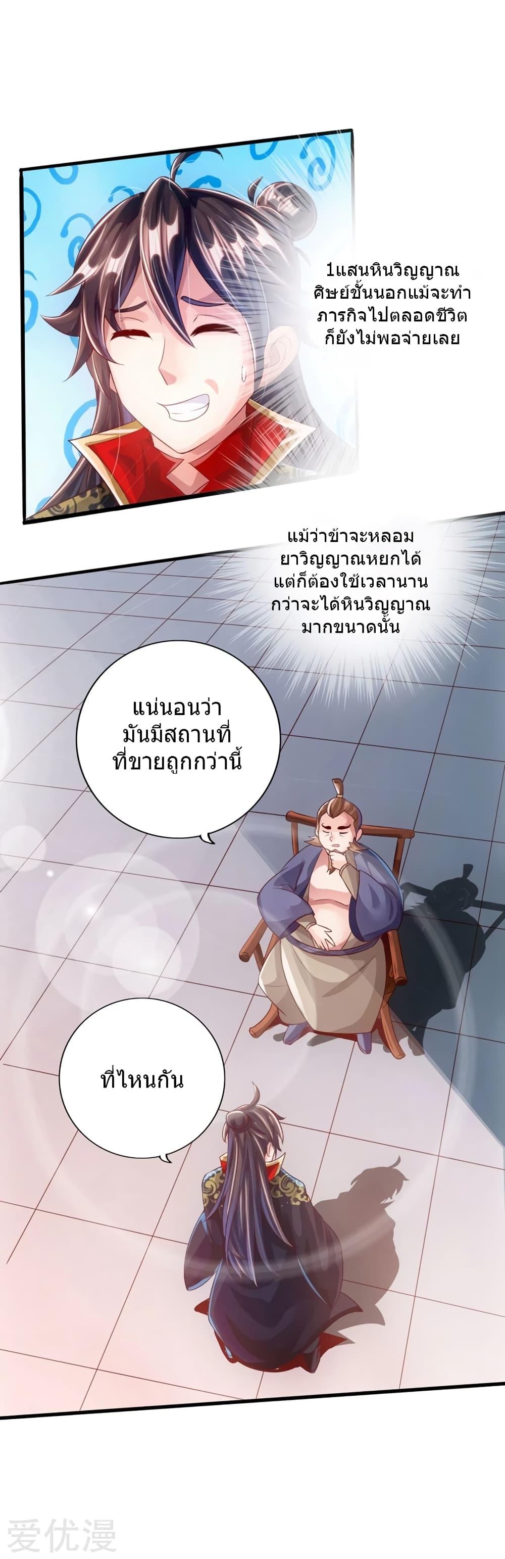 Banished Disciple's Counterattack ตอนที่ 35 แปลไทย รูปที่ 36