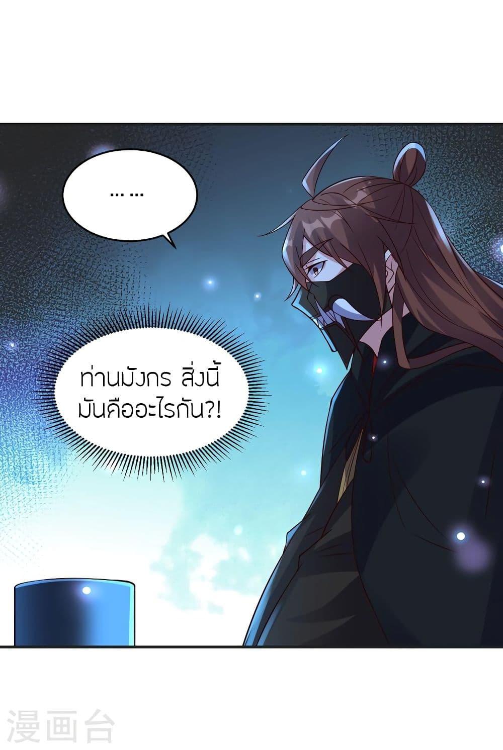 Banished Disciple's Counterattack ตอนที่ 350 แปลไทย รูปที่ 60