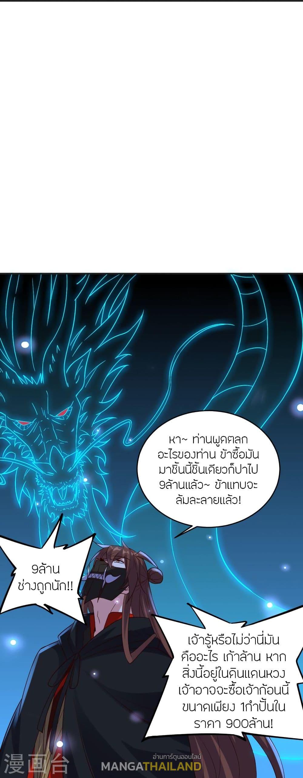 Banished Disciple's Counterattack ตอนที่ 350 แปลไทย รูปที่ 64