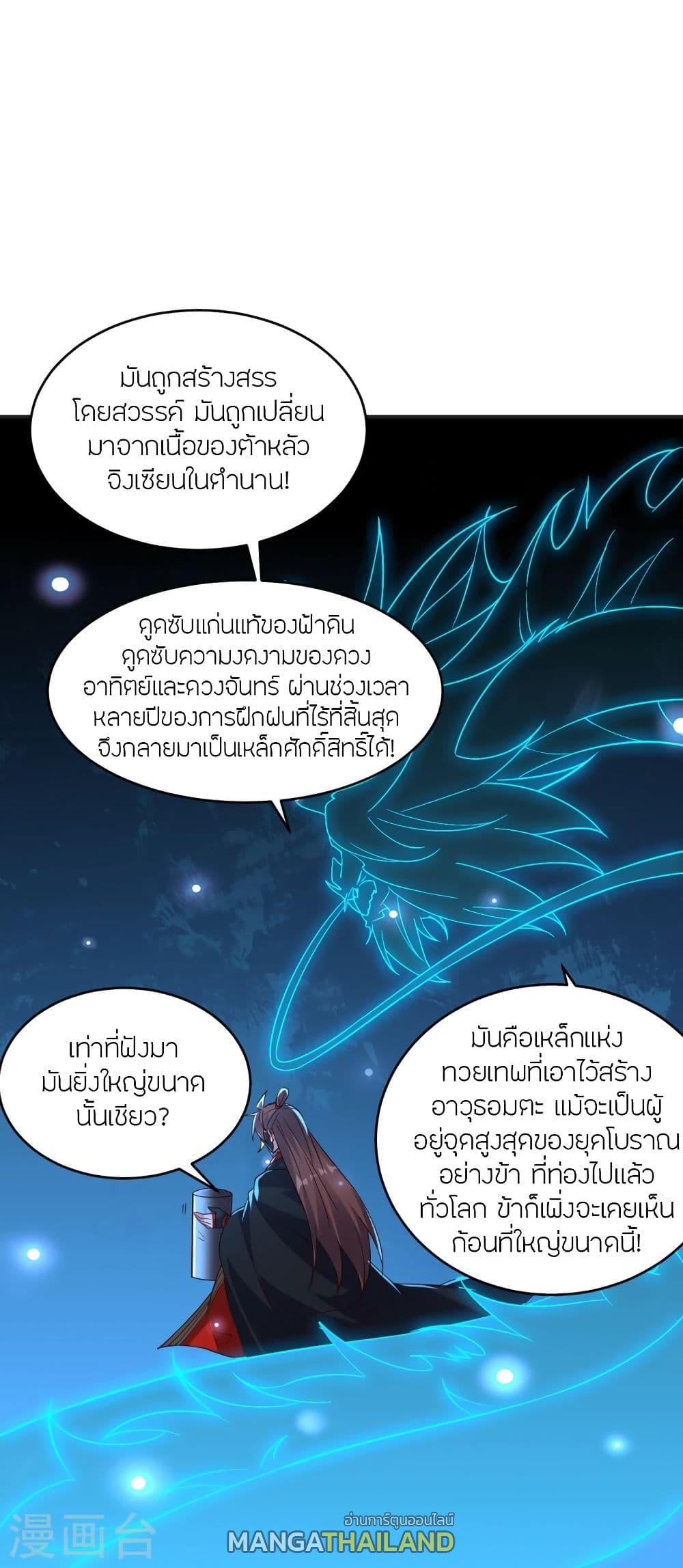 Banished Disciple's Counterattack ตอนที่ 350 แปลไทย รูปที่ 66