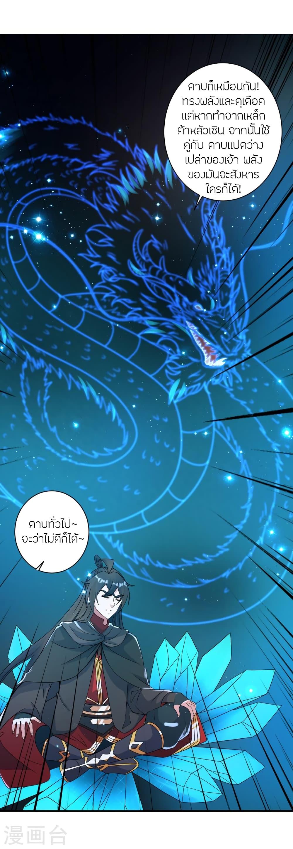 Banished Disciple's Counterattack ตอนที่ 351 แปลไทย รูปที่ 10