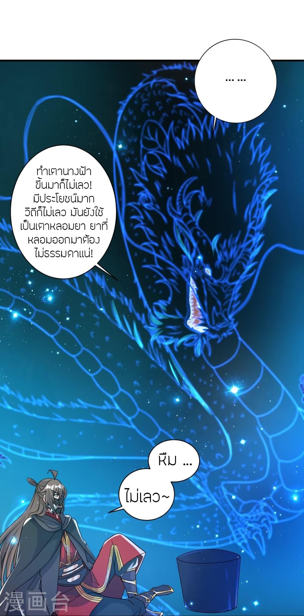 Banished Disciple's Counterattack ตอนที่ 351 แปลไทย รูปที่ 11
