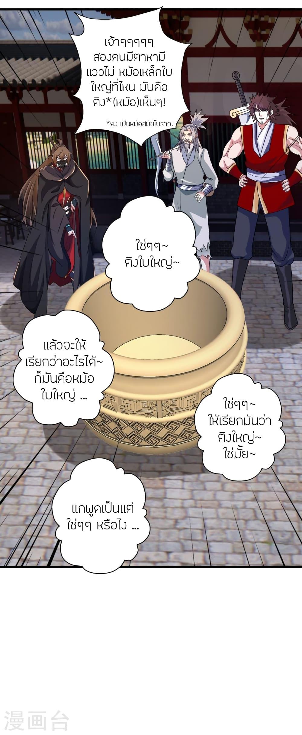 Banished Disciple's Counterattack ตอนที่ 351 แปลไทย รูปที่ 37