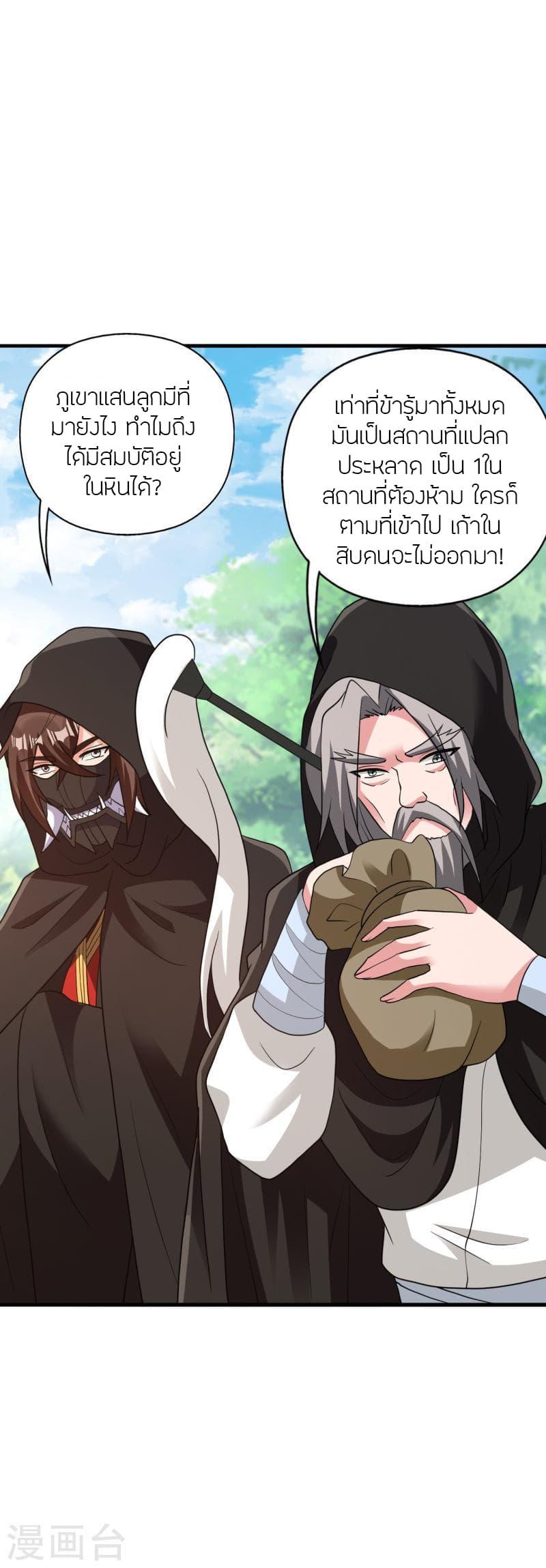 Banished Disciple's Counterattack ตอนที่ 352 แปลไทย รูปที่ 29