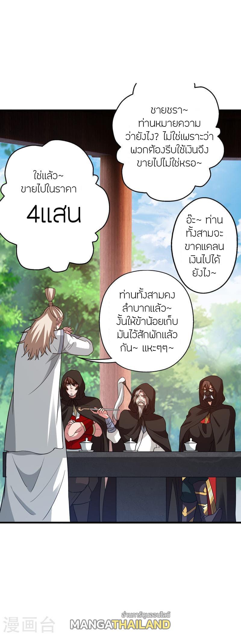 Banished Disciple's Counterattack ตอนที่ 352 แปลไทย รูปที่ 7