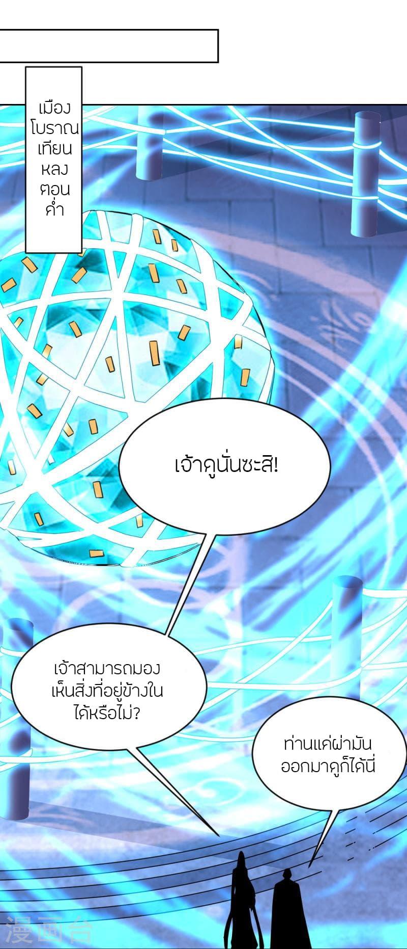 Banished Disciple's Counterattack ตอนที่ 352 แปลไทย รูปที่ 70