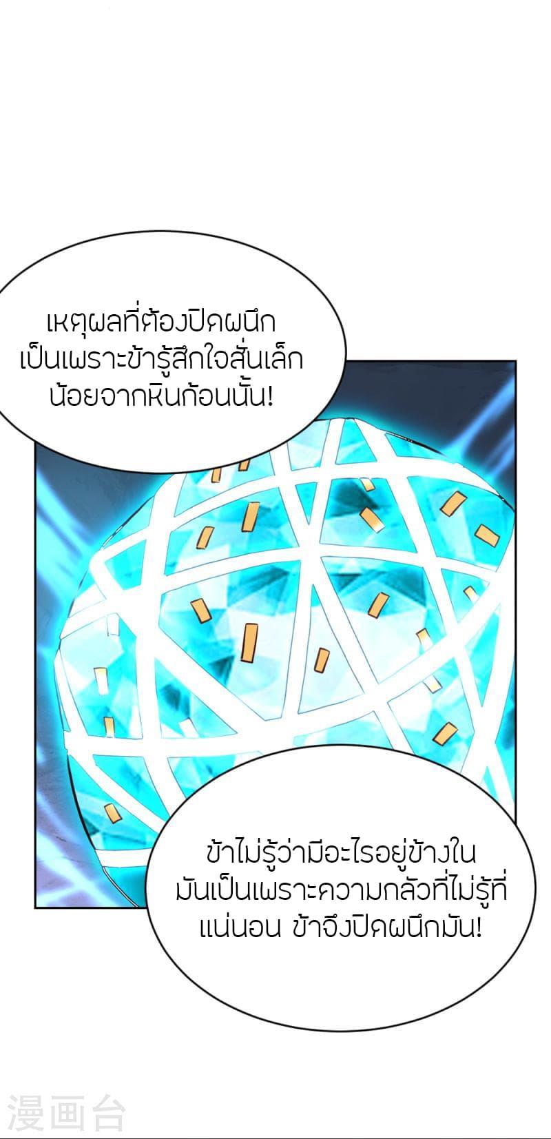 Banished Disciple's Counterattack ตอนที่ 352 แปลไทย รูปที่ 73