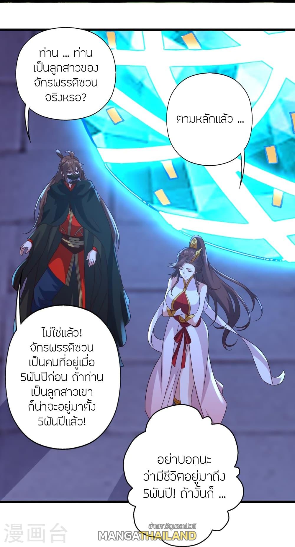 Banished Disciple's Counterattack ตอนที่ 353 แปลไทย รูปที่ 29