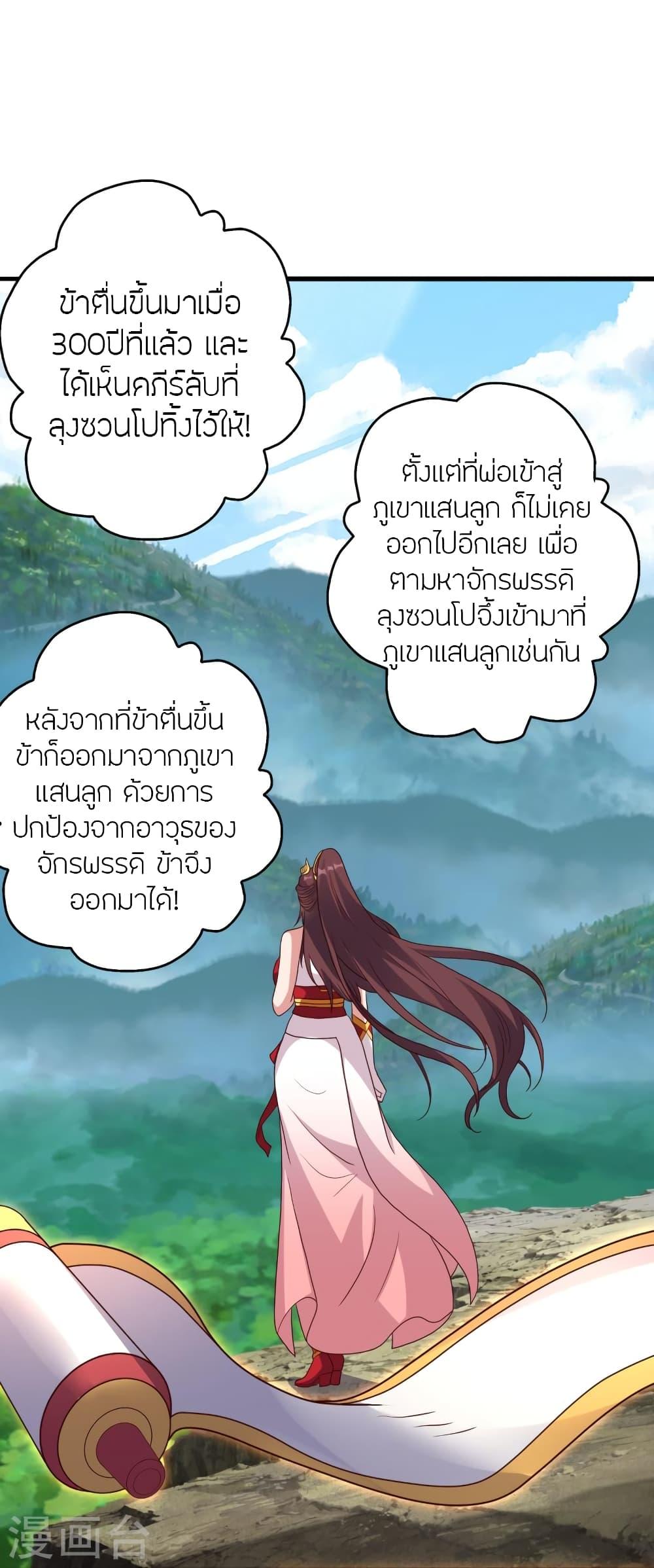 Banished Disciple's Counterattack ตอนที่ 353 แปลไทย รูปที่ 40