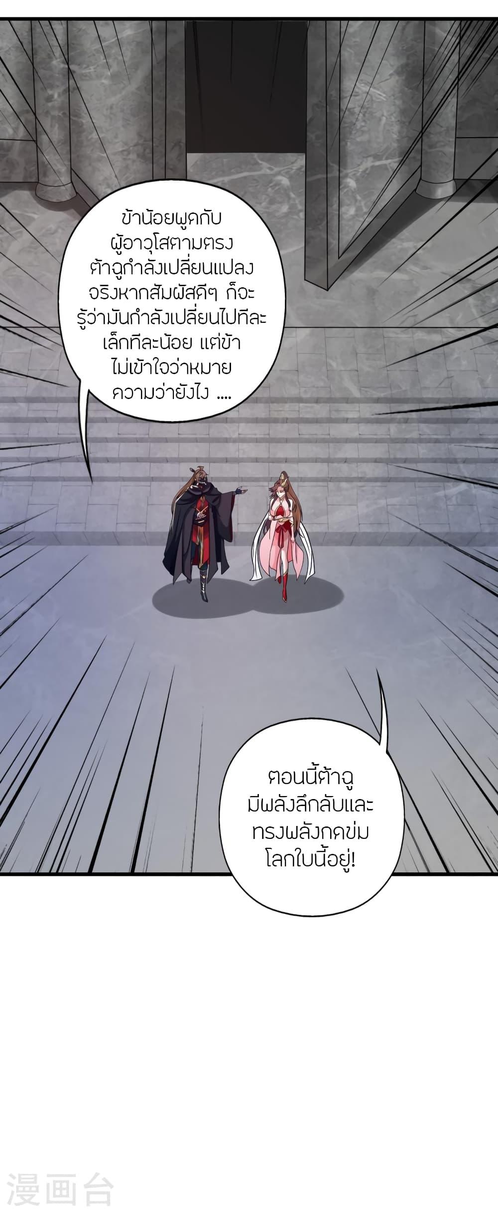 Banished Disciple's Counterattack ตอนที่ 353 แปลไทย รูปที่ 49