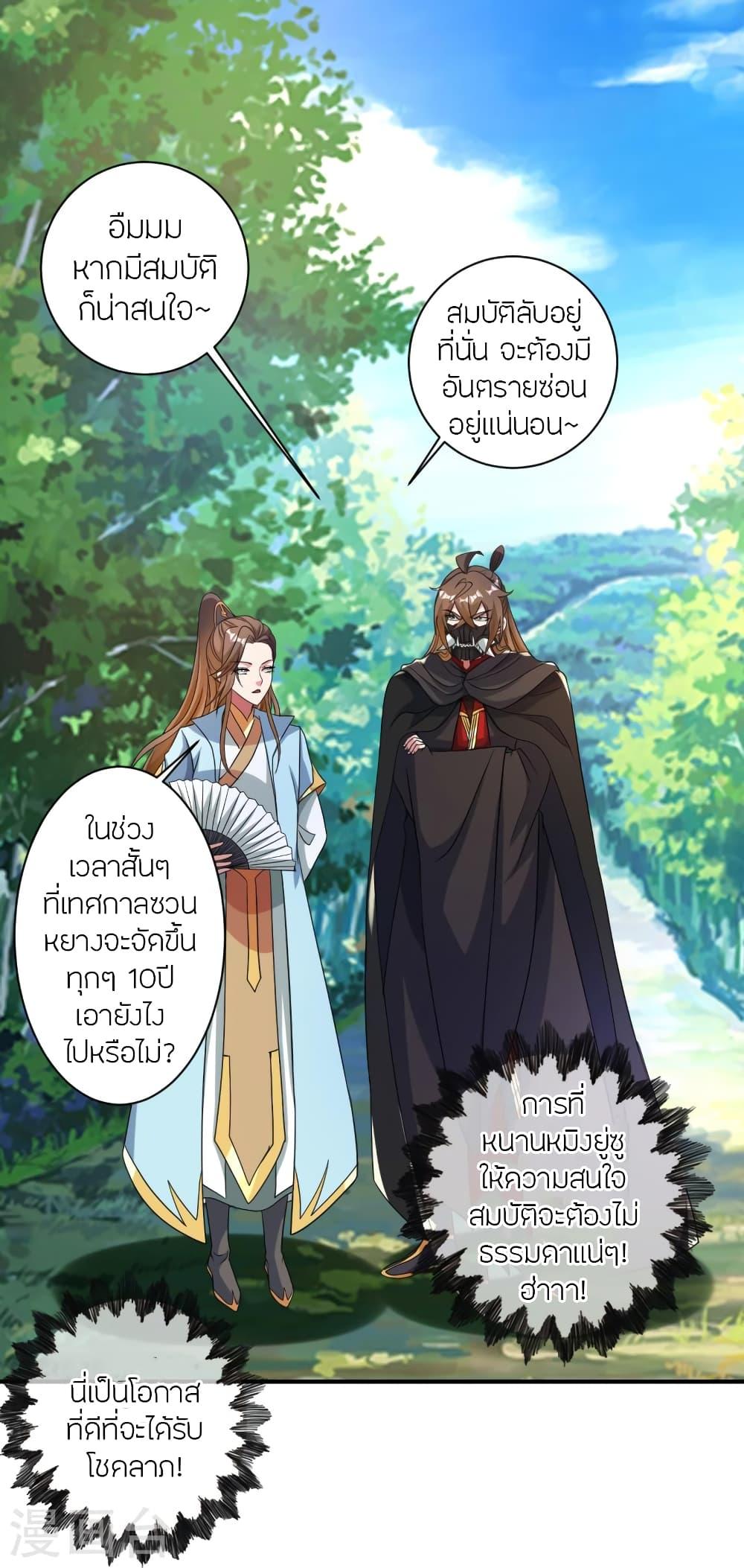 Banished Disciple's Counterattack ตอนที่ 354 แปลไทย รูปที่ 38