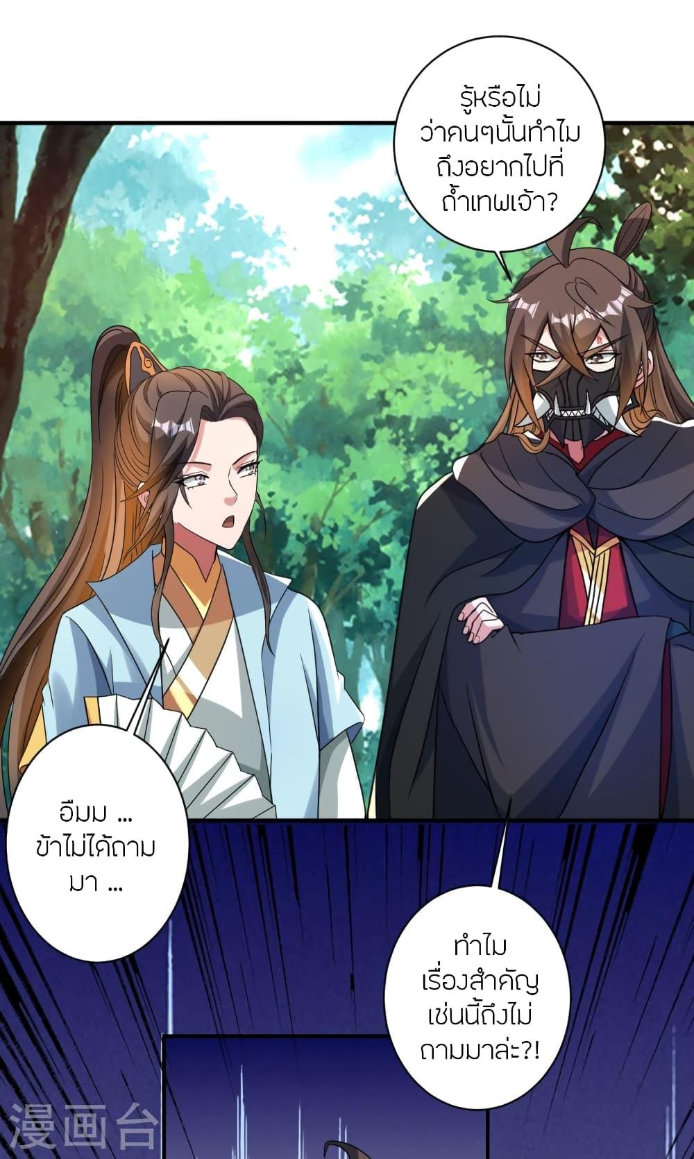 Banished Disciple's Counterattack ตอนที่ 354 แปลไทย รูปที่ 39