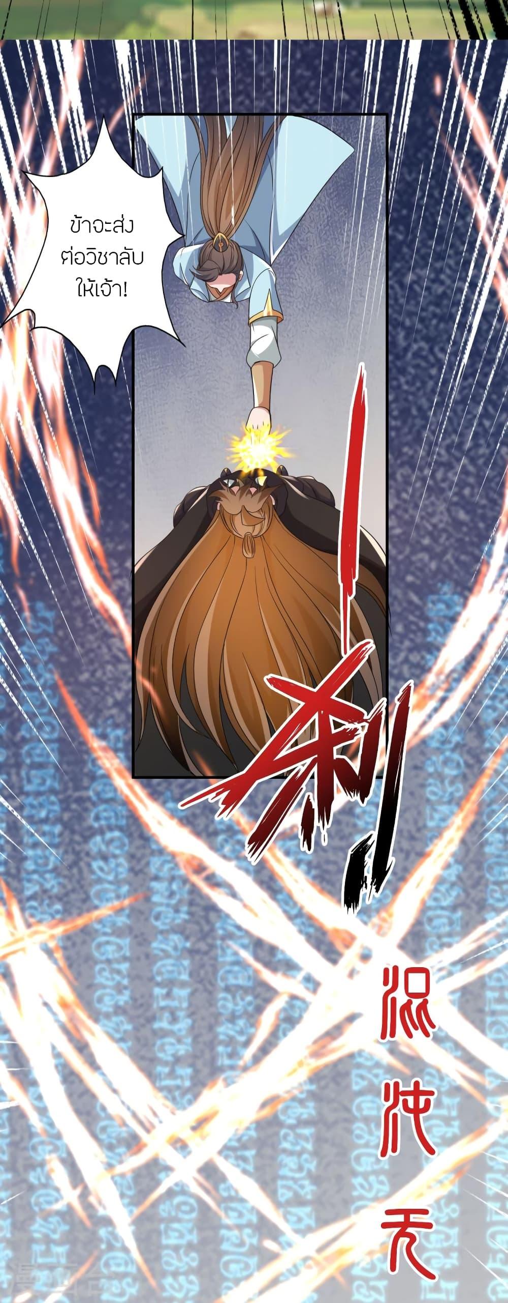 Banished Disciple's Counterattack ตอนที่ 354 แปลไทย รูปที่ 46