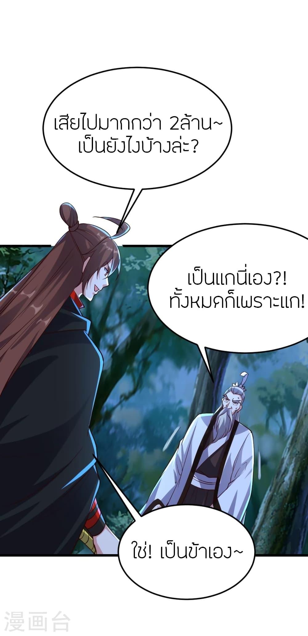 Banished Disciple's Counterattack ตอนที่ 355 แปลไทย รูปที่ 13