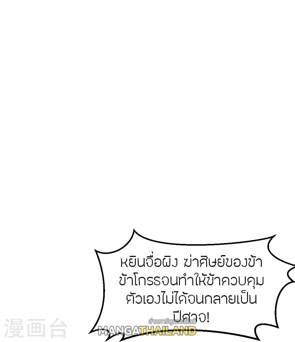 Banished Disciple's Counterattack ตอนที่ 355 แปลไทย รูปที่ 17