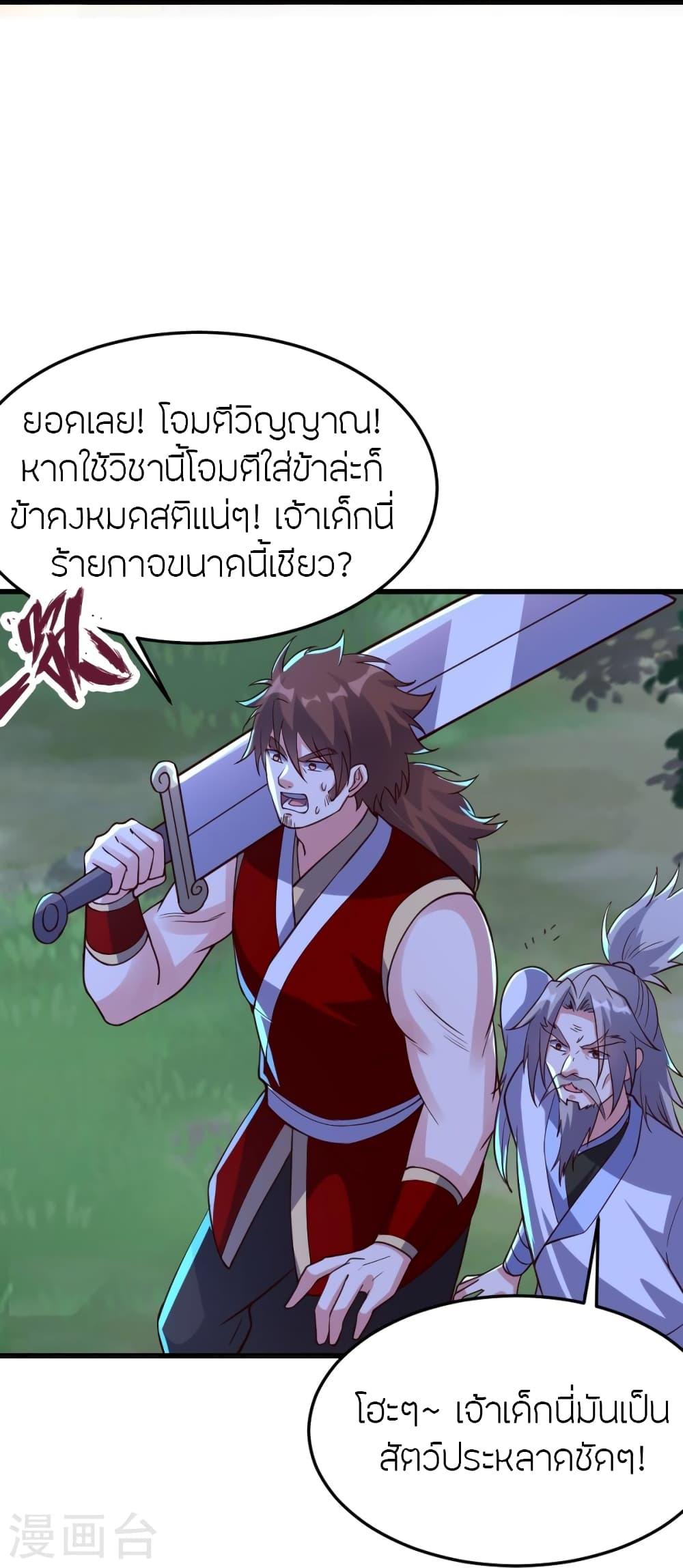 Banished Disciple's Counterattack ตอนที่ 355 แปลไทย รูปที่ 29