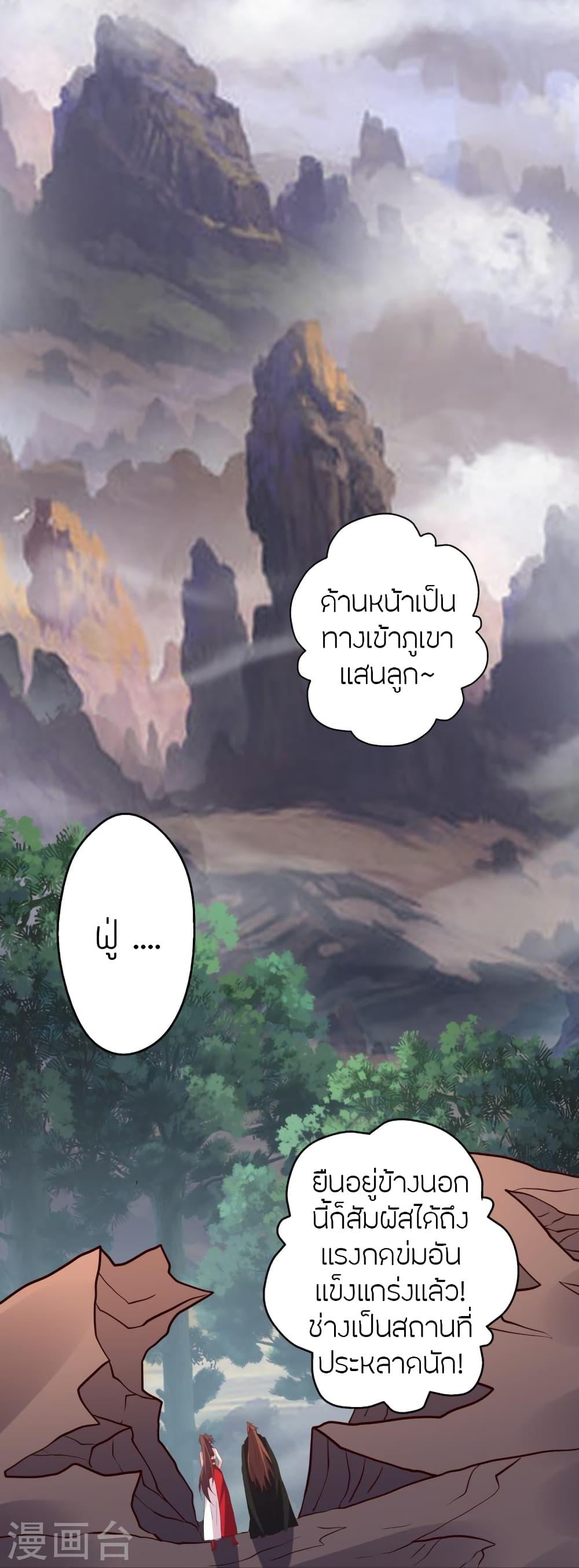 Banished Disciple's Counterattack ตอนที่ 355 แปลไทย รูปที่ 49