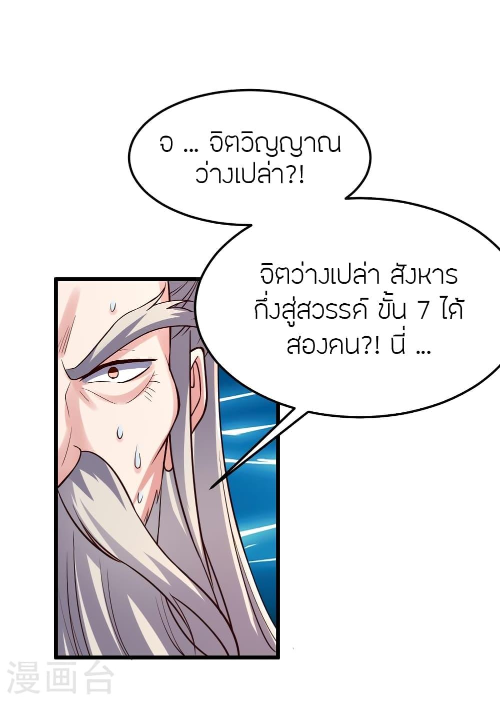 Banished Disciple's Counterattack ตอนที่ 355 แปลไทย รูปที่ 7