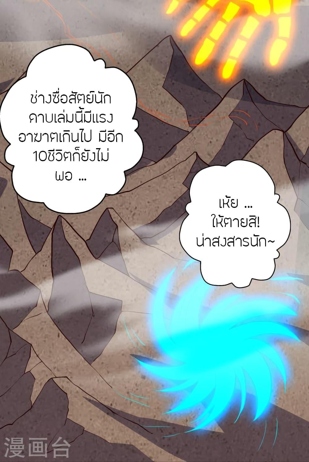 Banished Disciple's Counterattack ตอนที่ 355 แปลไทย รูปที่ 84